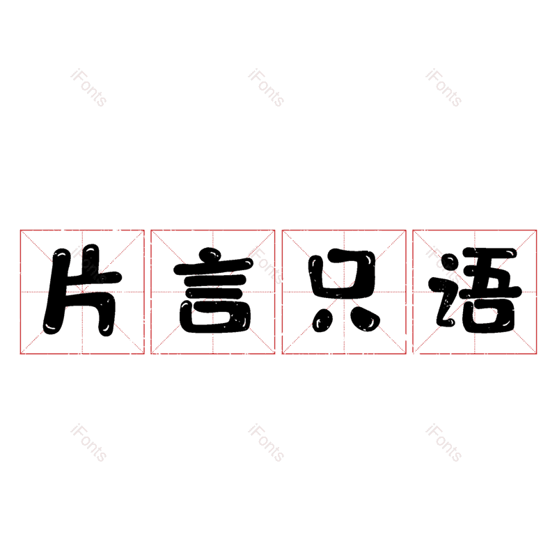 图片,元素,PNG,免抠素材
